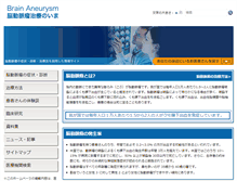 Tablet Screenshot of brainaneurysm.jp